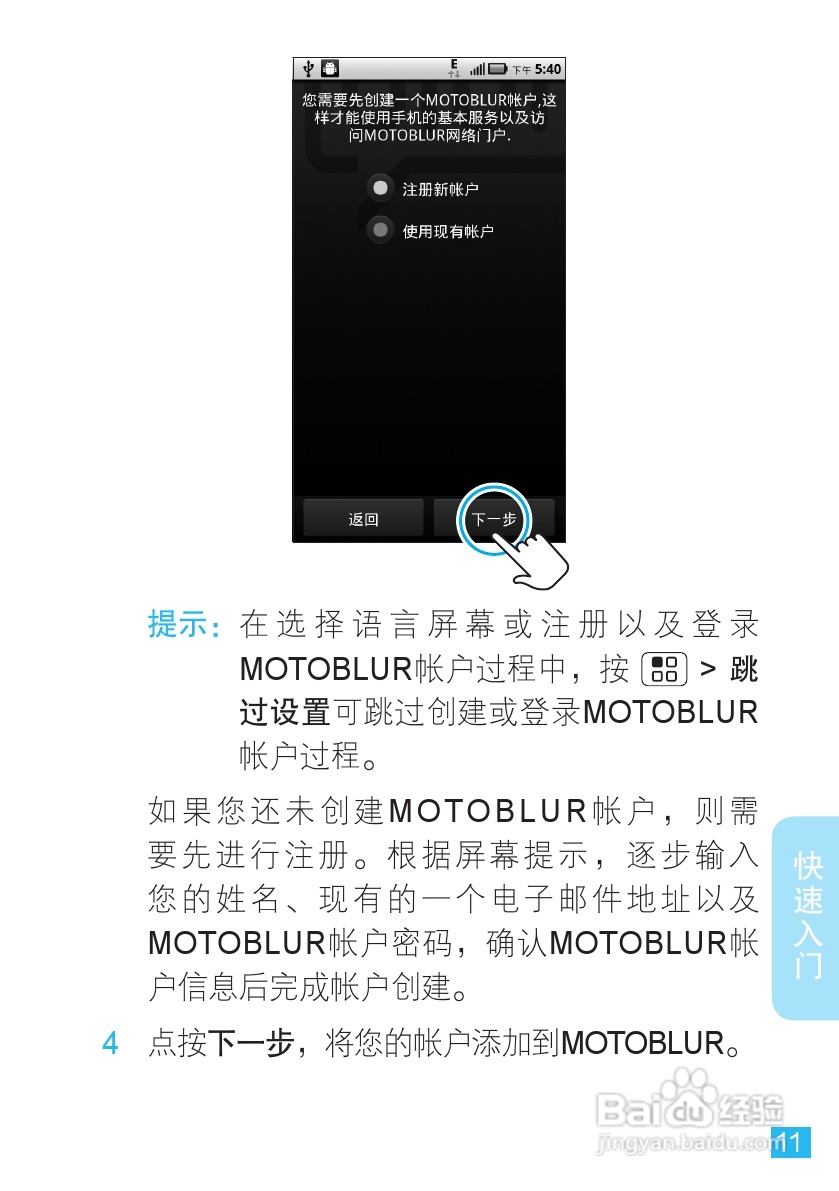摩托罗拉ME525手机使用说明书:[2]