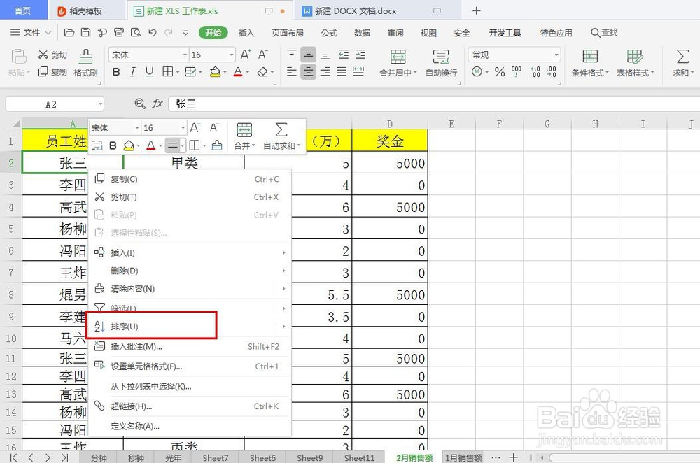 WPS如何让姓名按照笔画排序