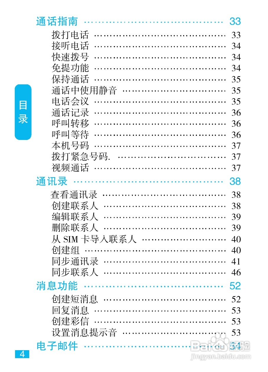 摩托罗拉MT810lx手机使用说明书:[1]