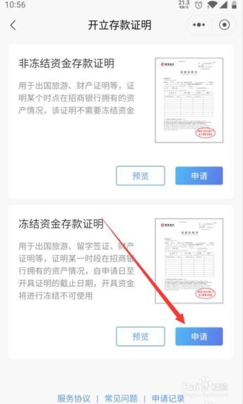 招商银行冻结资金怎么开存款证明