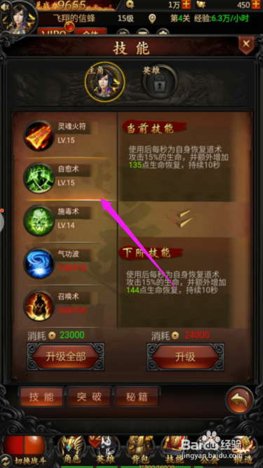 烈焰裁决怎么给技能升级?