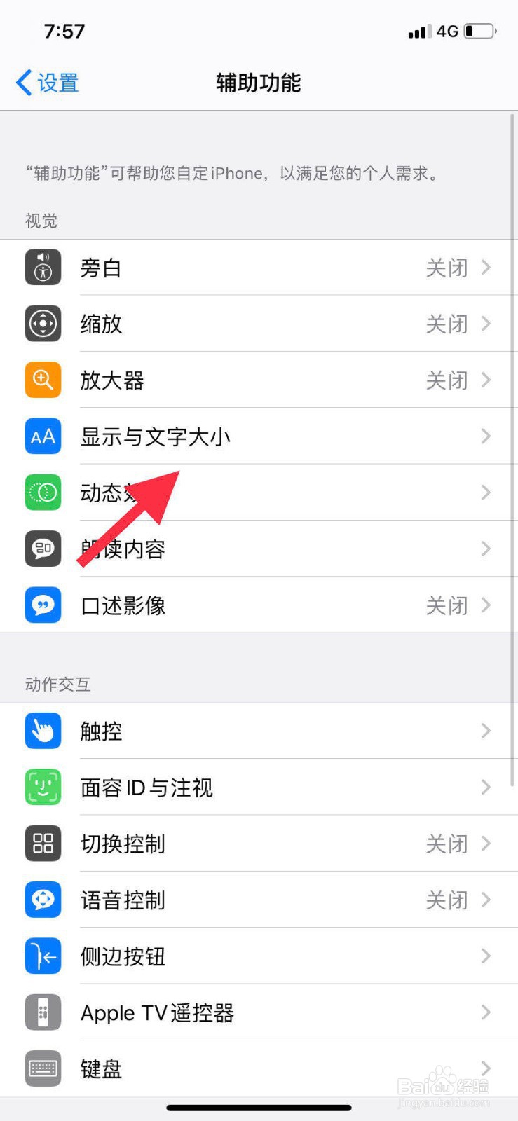 苹果11手机如何开启粗体文本功能