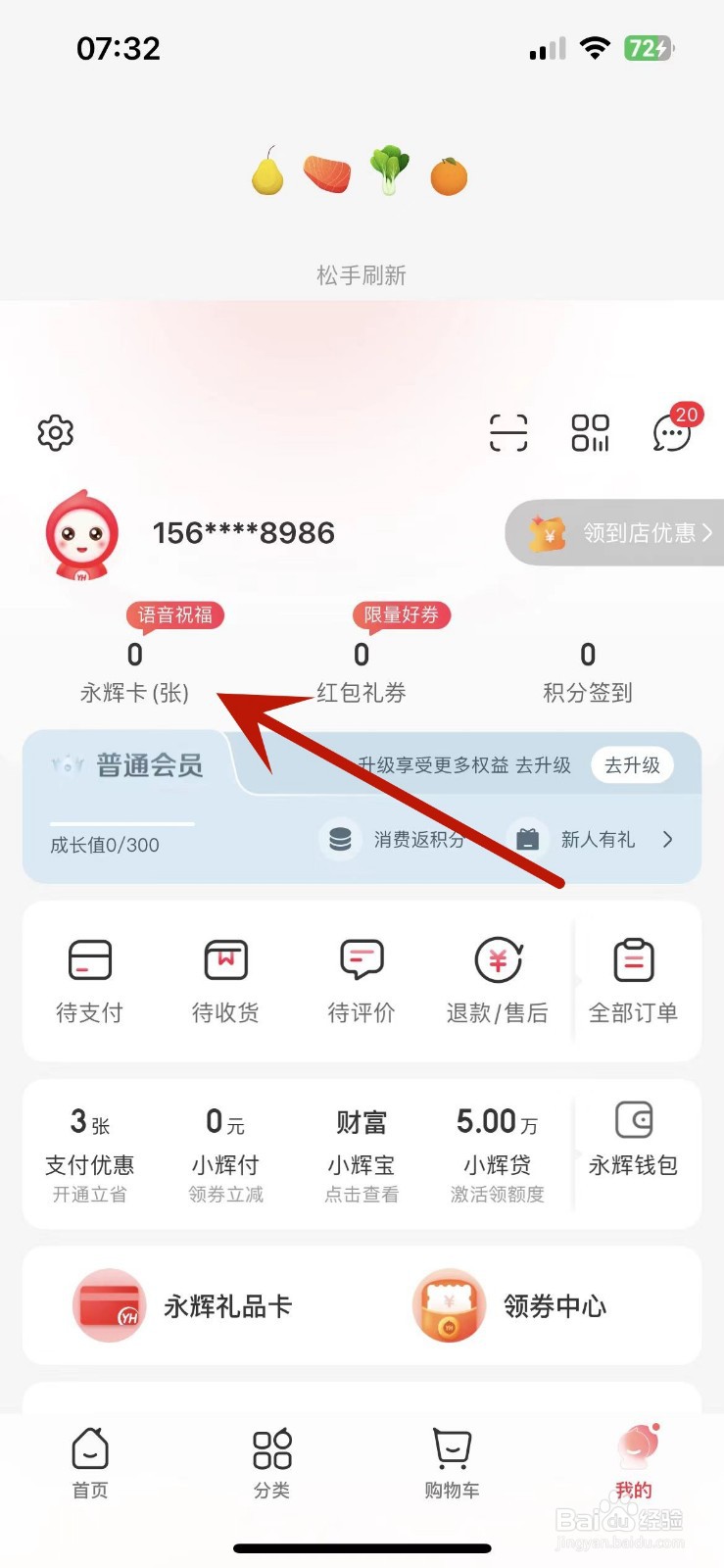 永辉超市App怎么进行永辉卡绑定