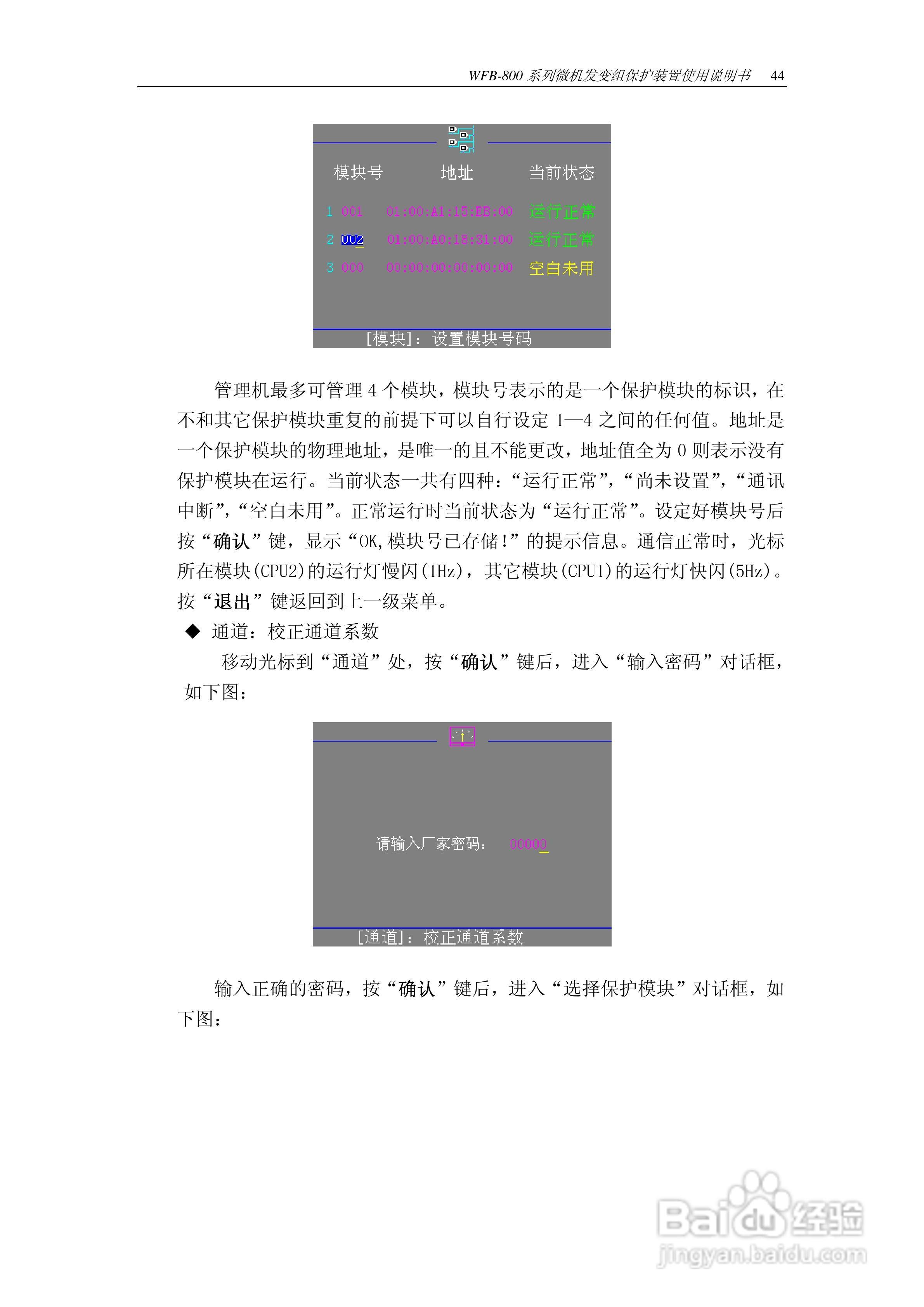 WFB-800发变组成套保护装置使用说明书:[5]