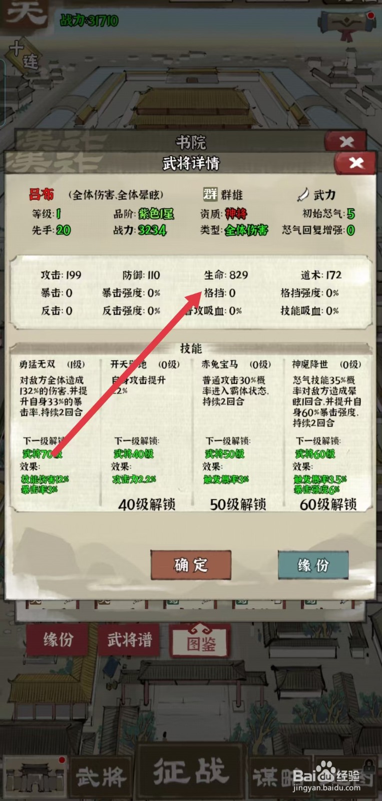 国战三国志怎样查看吕布的【格挡】