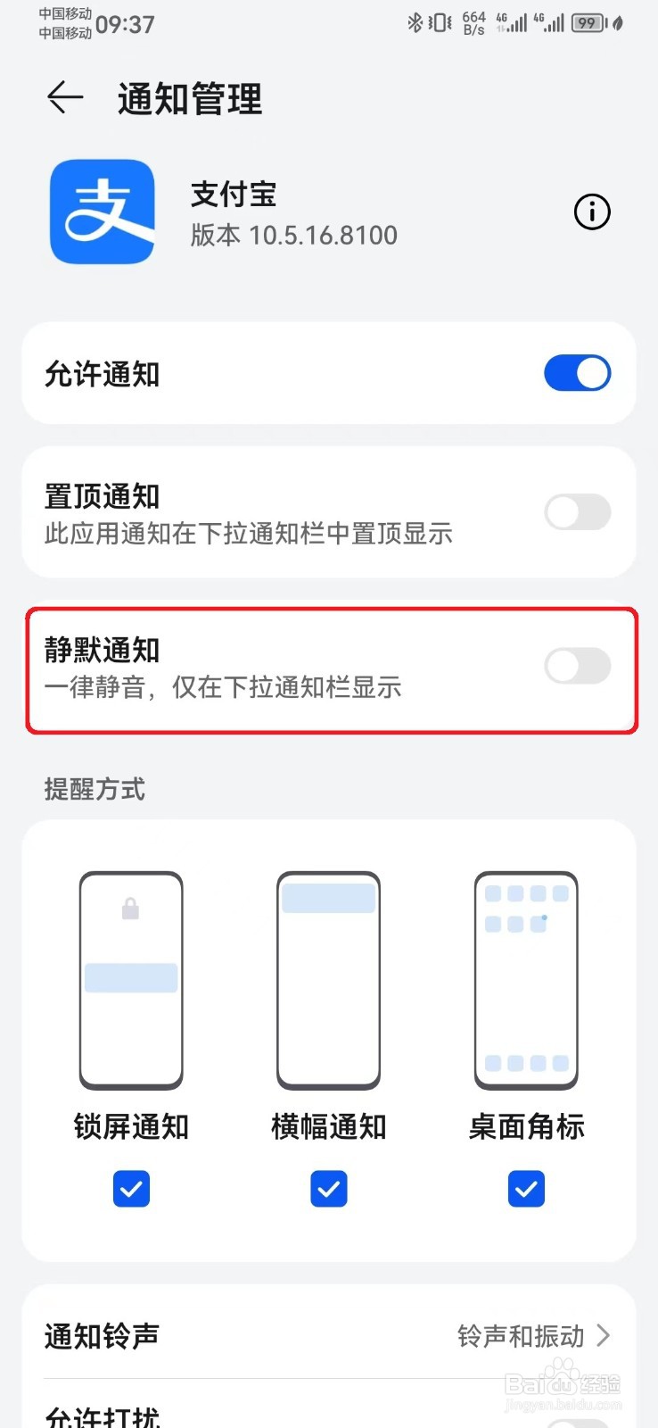 支付宝通知静默提醒怎么开启?
