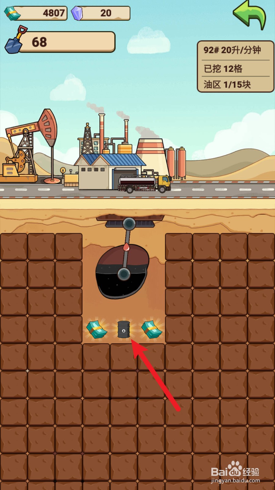 平安加油站如何挖油