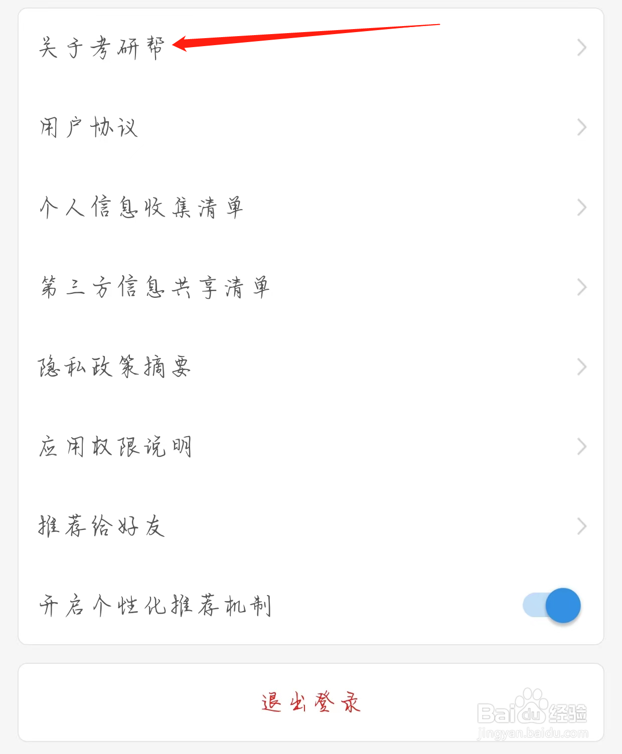 考研帮查看关于考研帮