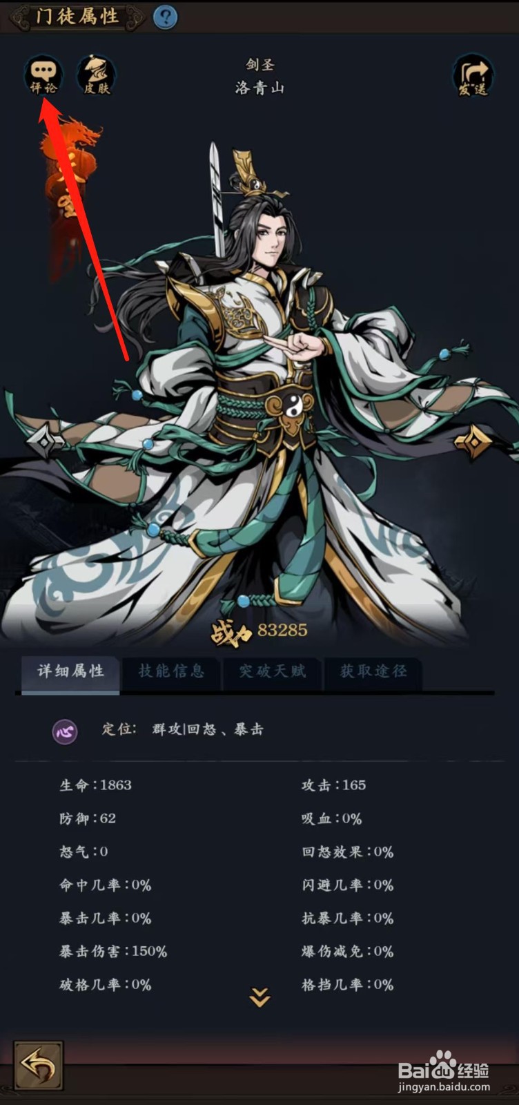 武林争霸怎样查看洛青山的评论