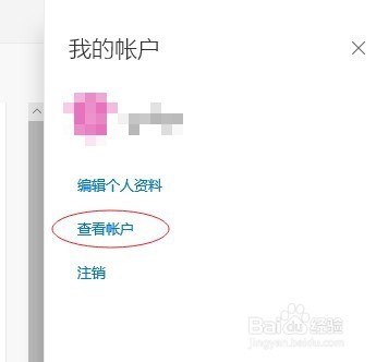 outlook邮箱如何/怎么更改密码