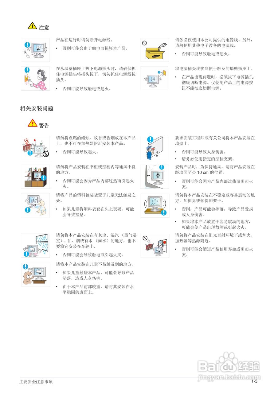 三星BX1950液晶显示器使用说明书:[1]