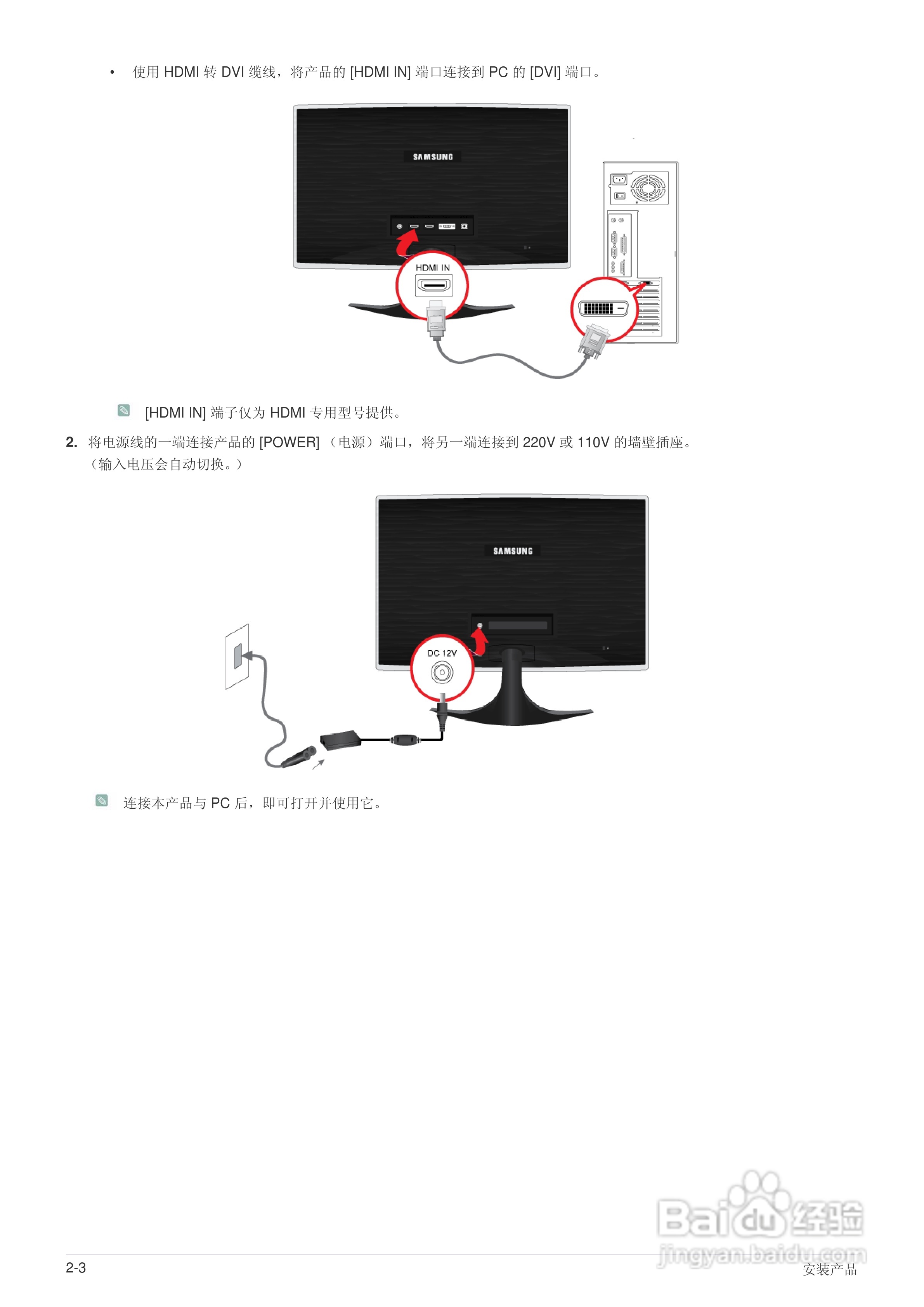三星BX1950液晶显示器使用说明书:[2]