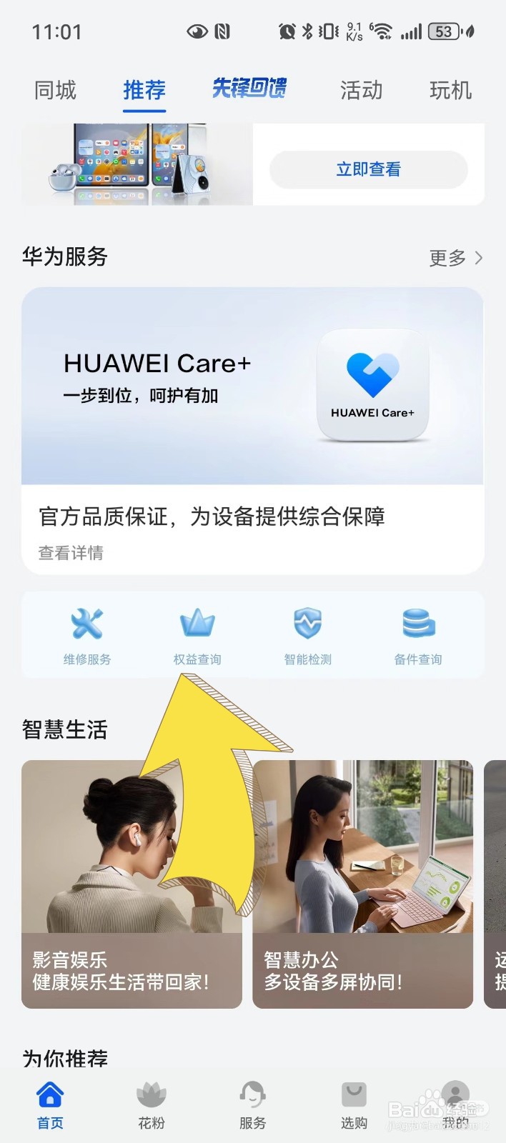 华为怎么看激活时间查询