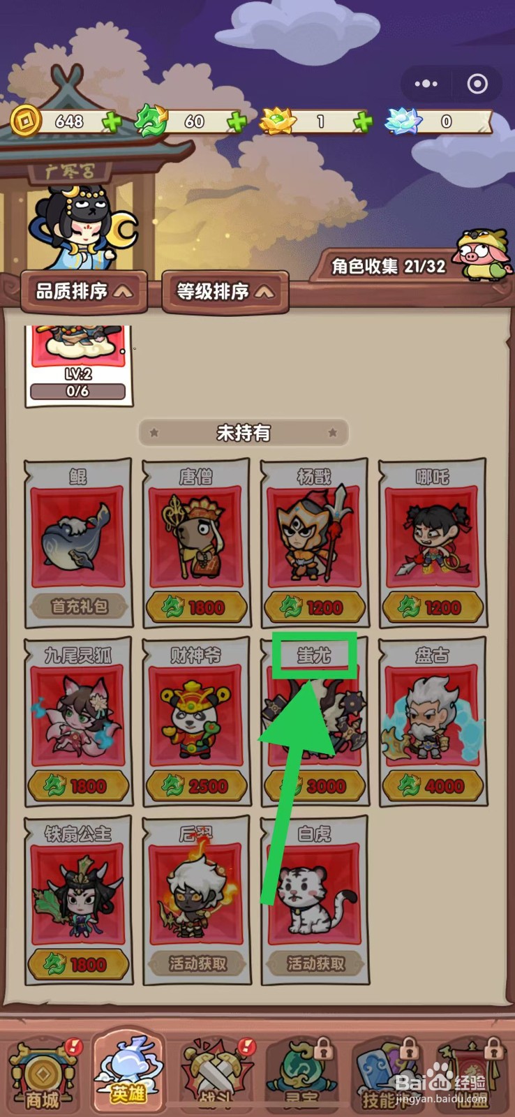 勇者挑战如何查看蚩尤的远程