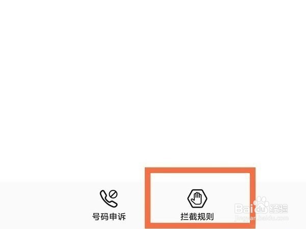华为mate30pro如何解除黑名单