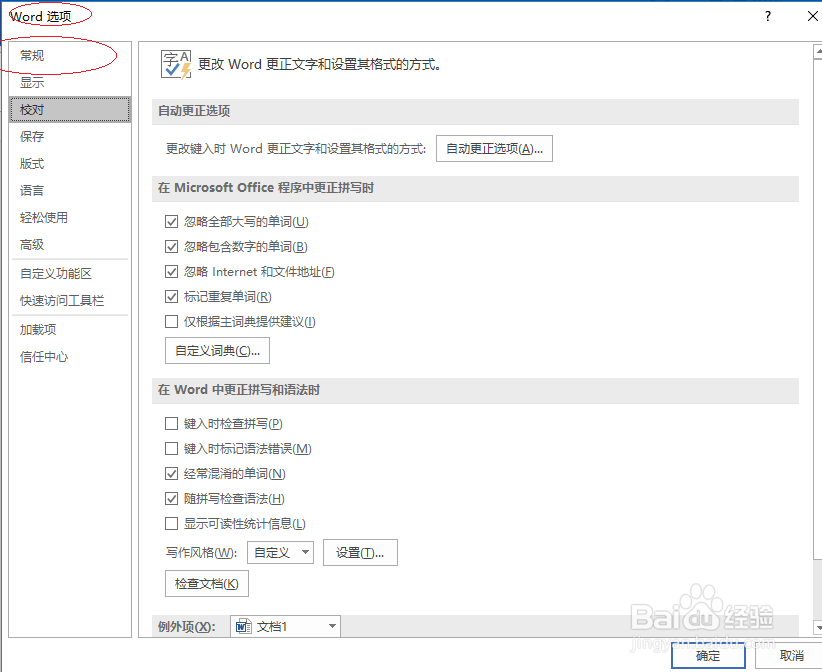 使用Word 2016如何关闭浮动工具栏