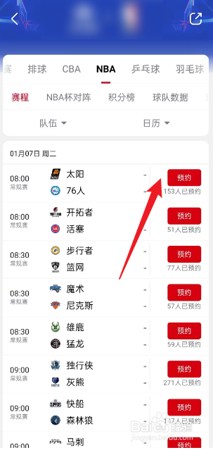 央视频如何观看1月7日NBA太阳VS76人