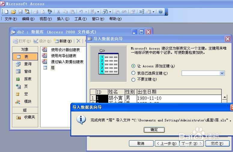access建立简单查询