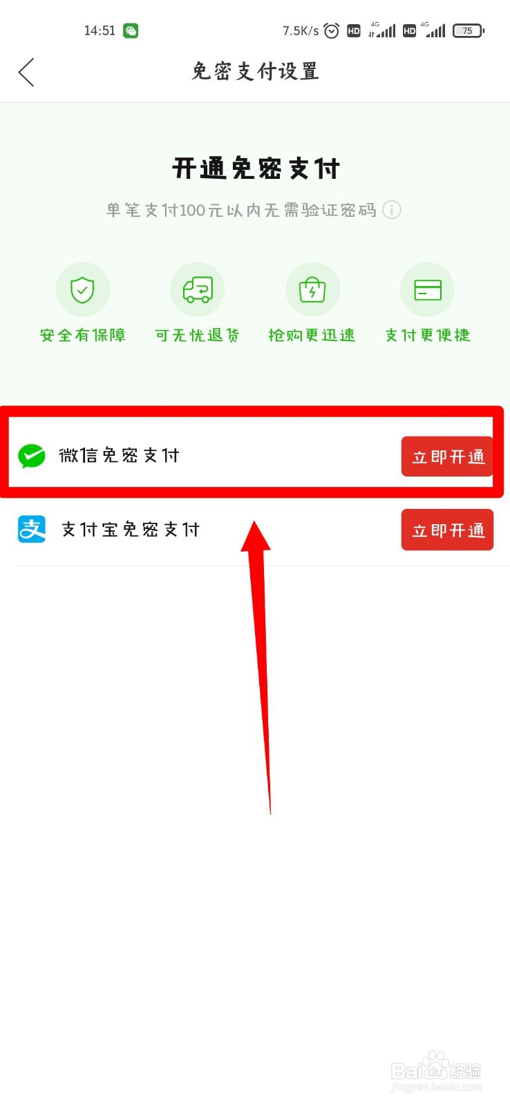 拼多多怎么开启微信免密支付功能