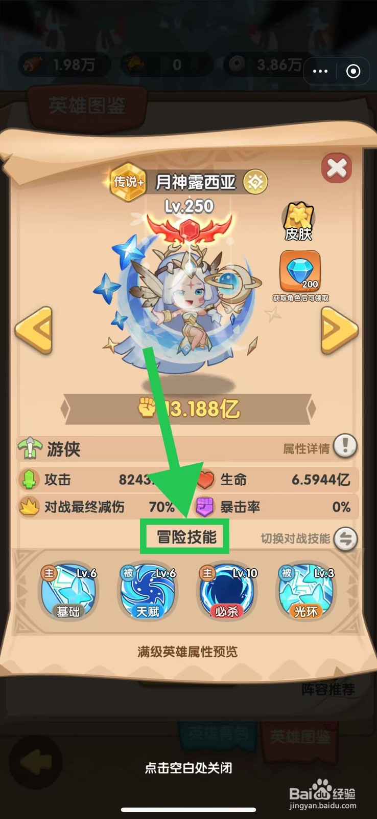 一步两步如何查看月神露西亚的冒险技能