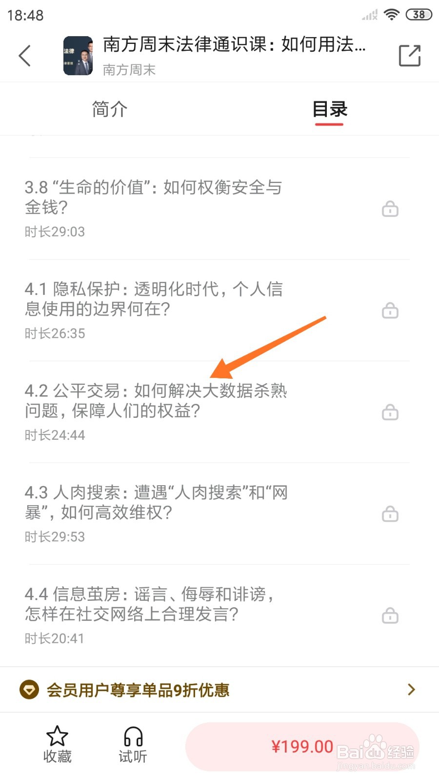 中信书院中怎么查看如何解决大数据杀熟