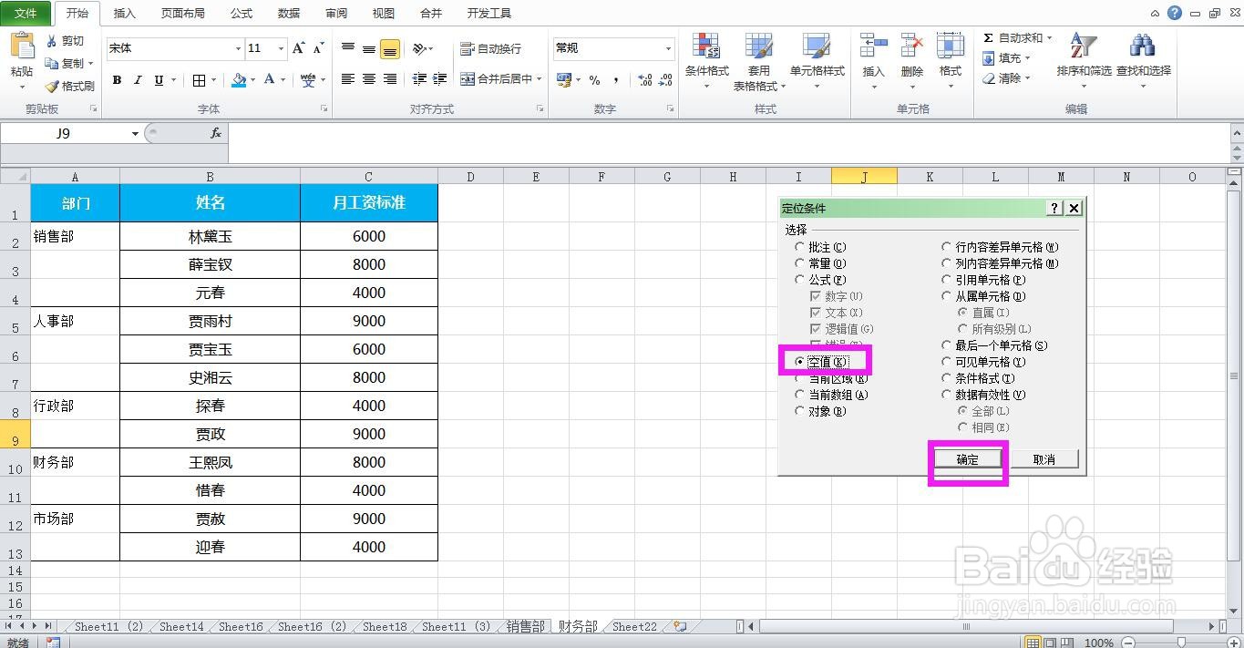 如何批量拆分合并单元格并填充相应的内容
