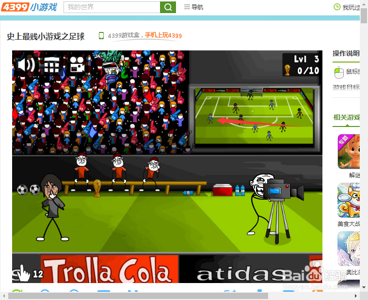 史上最贱小游戏之足球攻略
