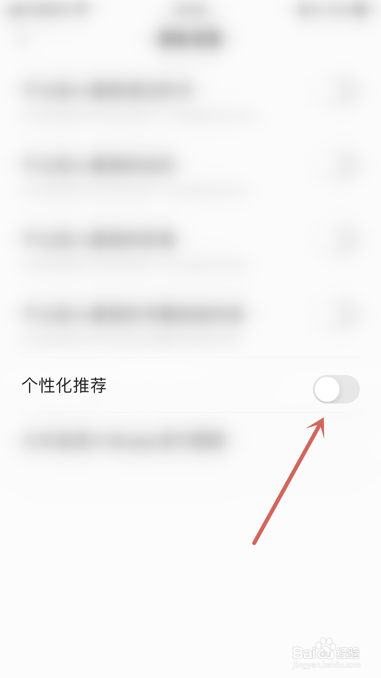 香网小说如何关闭个性化推荐