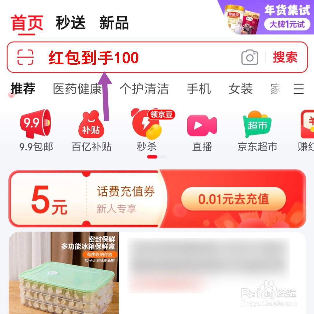 京东年货节红包口令是什么？年货节京享红包口令