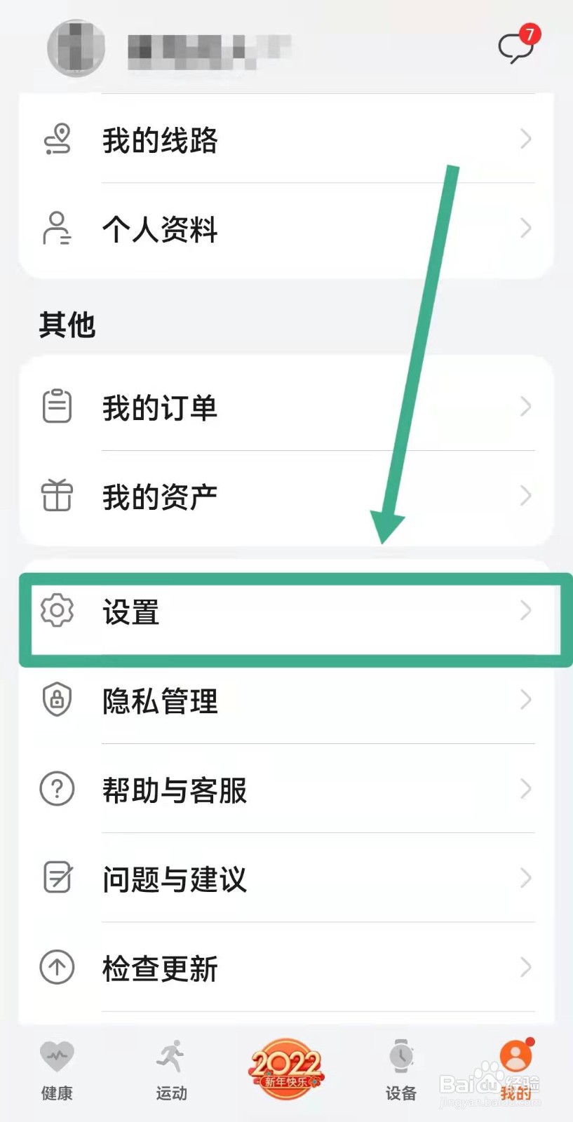 华为运动健康如何设置公英制单位
