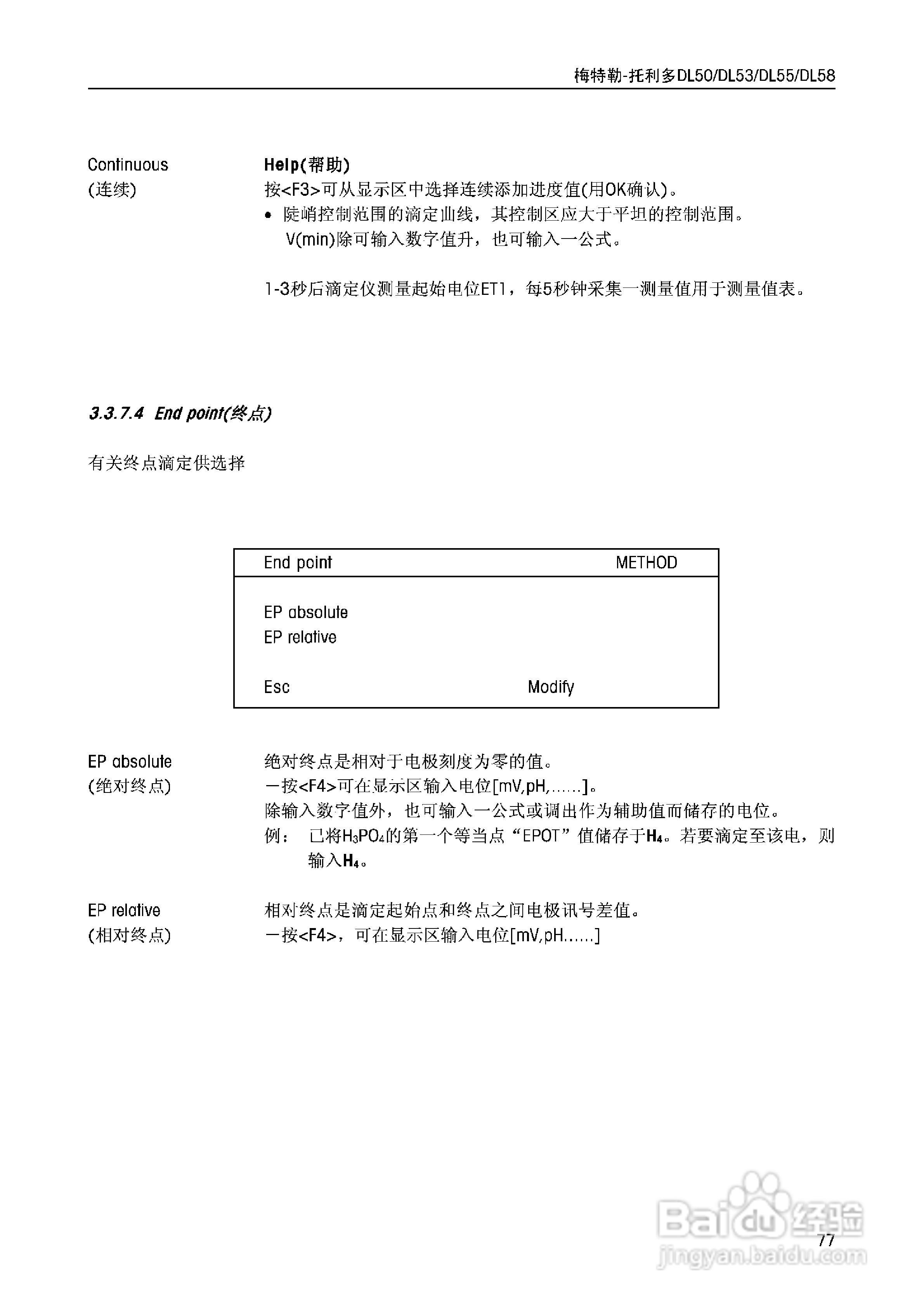 DL5x滴定仪中文说明书:[8]