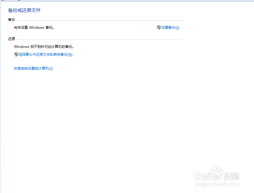 如何在Windows 7系统中还原系统。