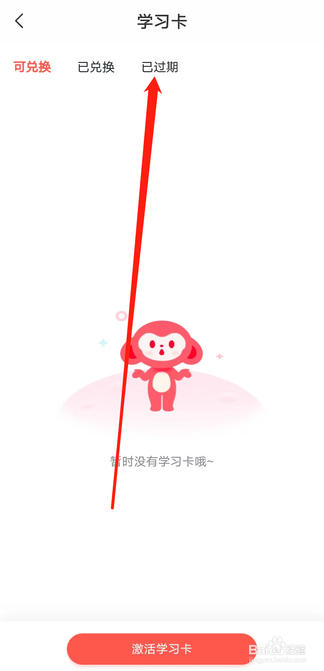 希望学怎样查看已过期学习卡