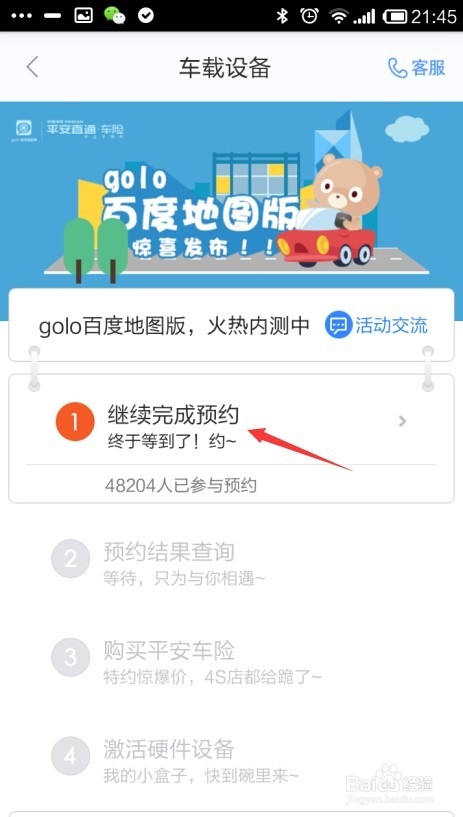 怎么预约golo百度地图版