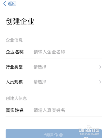 如何创建企业微信
