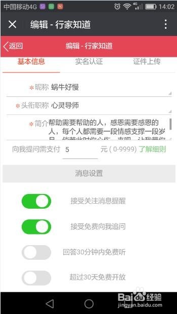 如何使用行家知道