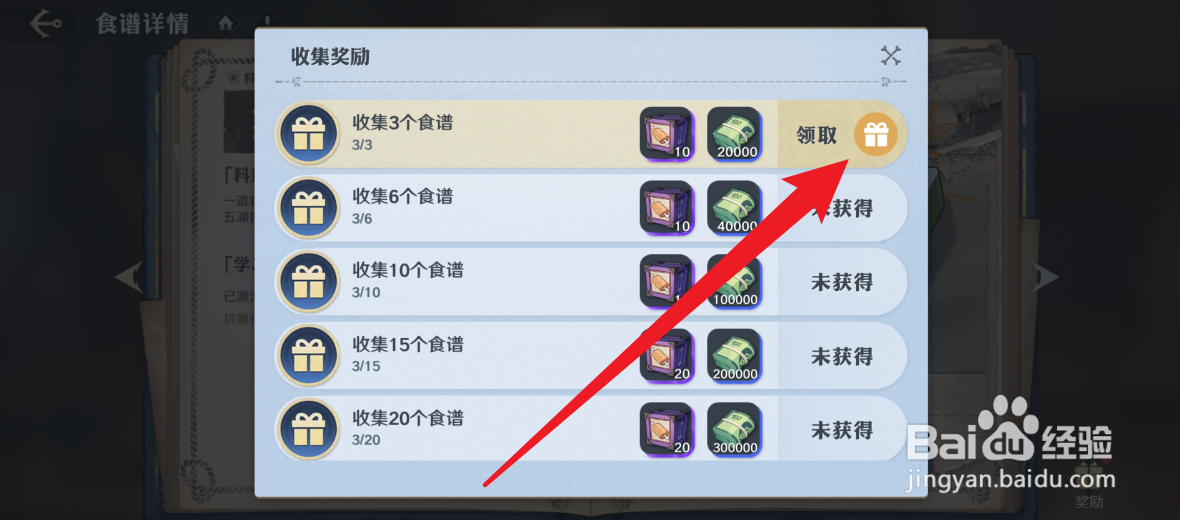 航海王:壮志雄心食谱收集奖励怎么领取