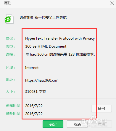 怎么查看360浏览器的证书