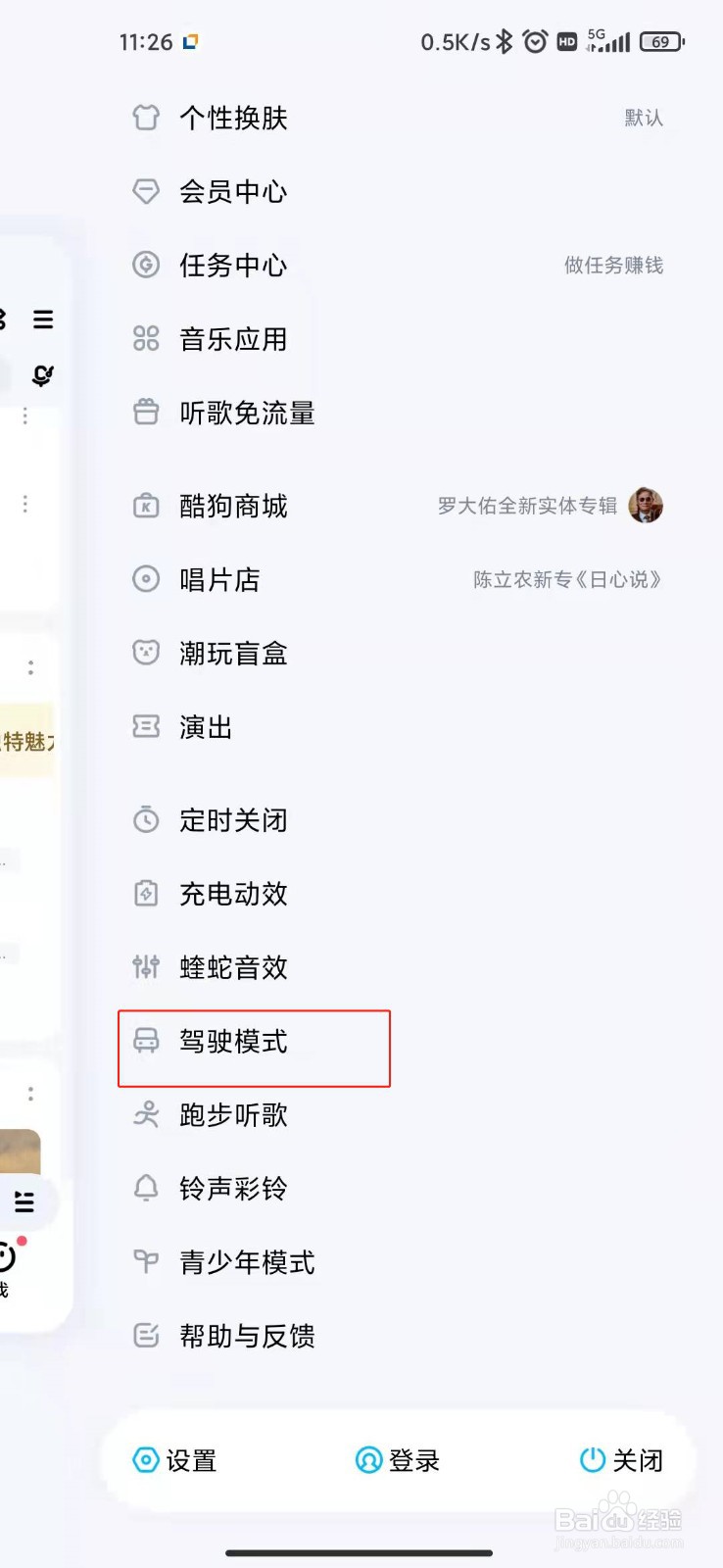 酷狗音乐如何打开驾驶模式