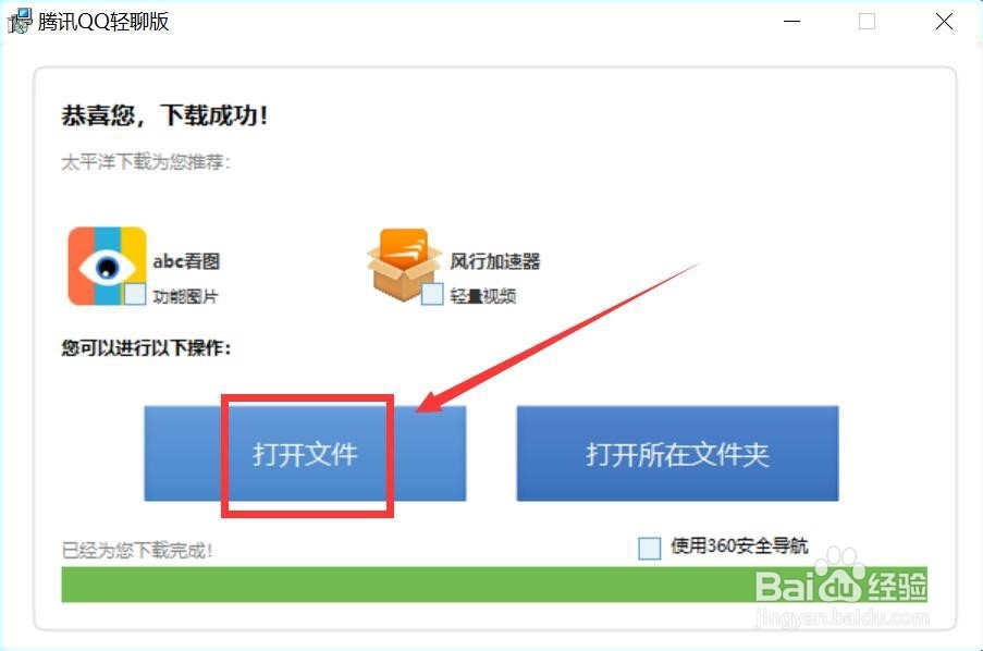 轻聊版qq的下载安装方法