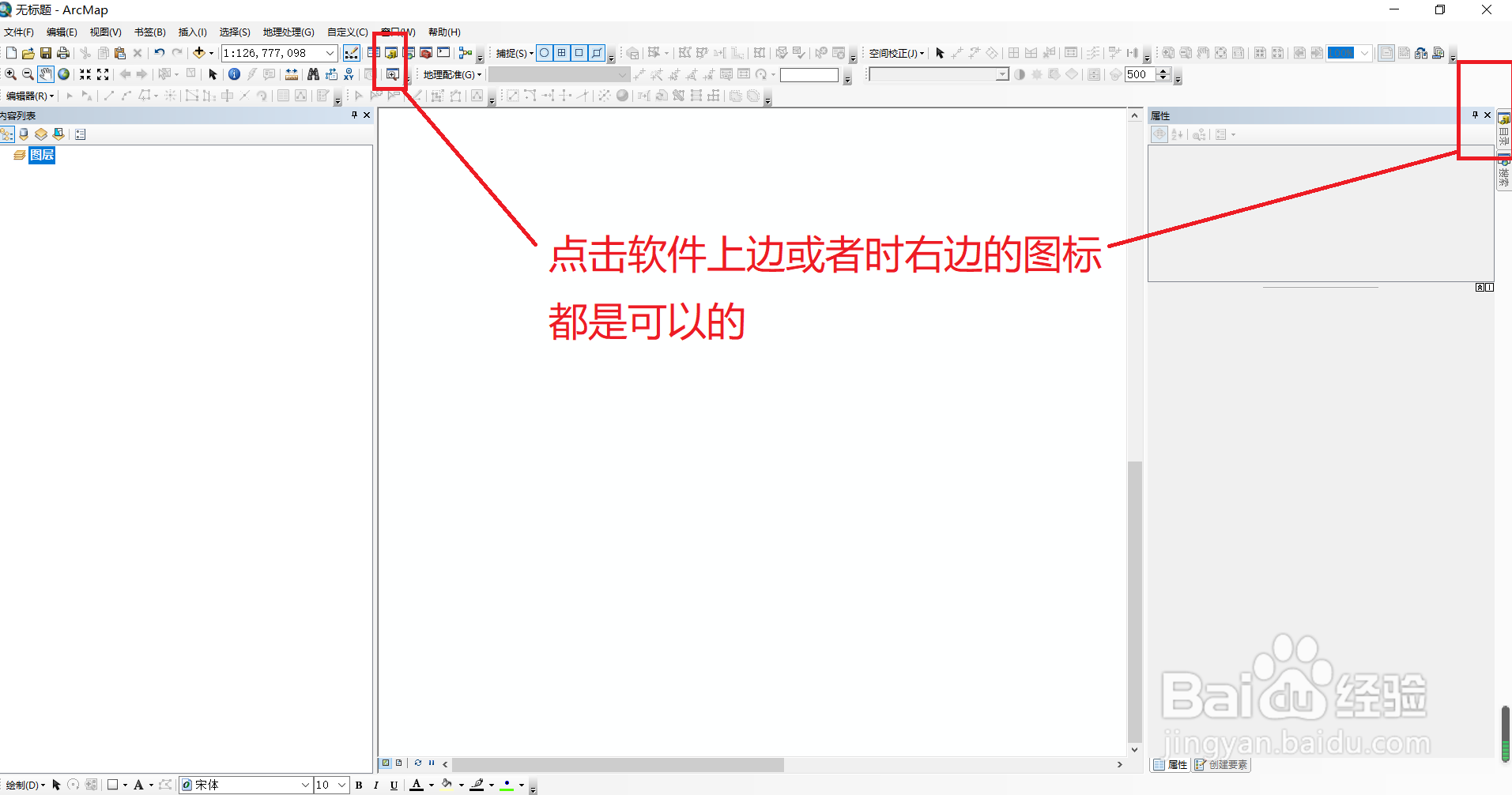 Arcgis中怎么新建shp数据图层