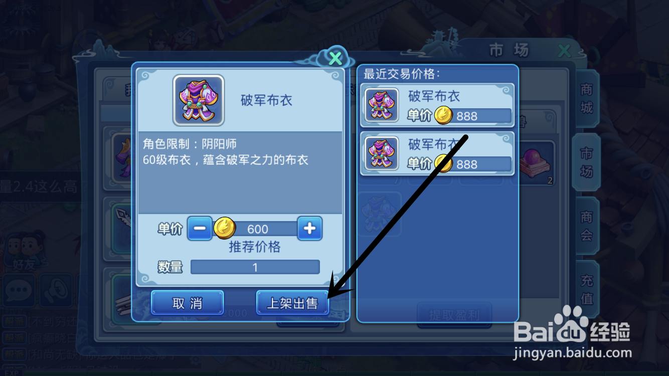 水浒Q传如何在市场上卖东西