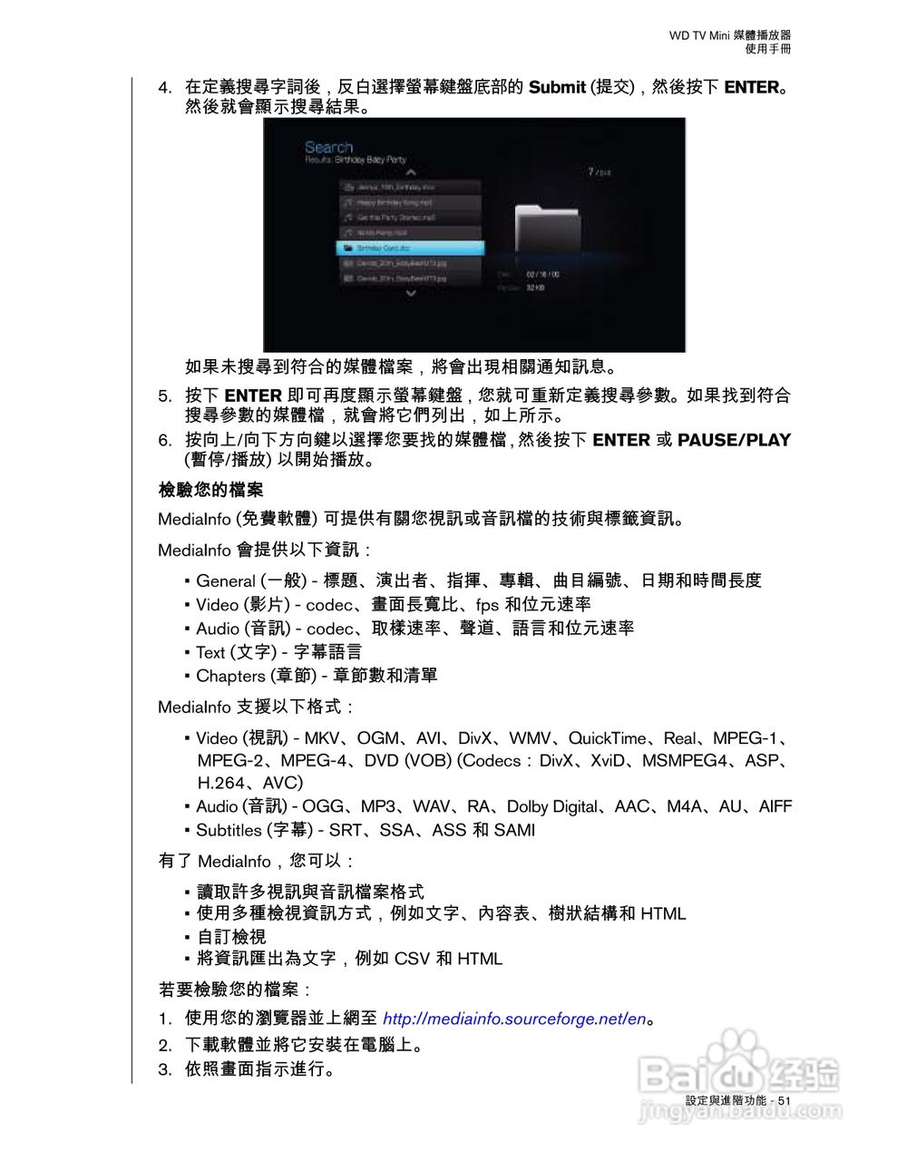 WD TV Mini 媒体播放器使用手册:[6]
