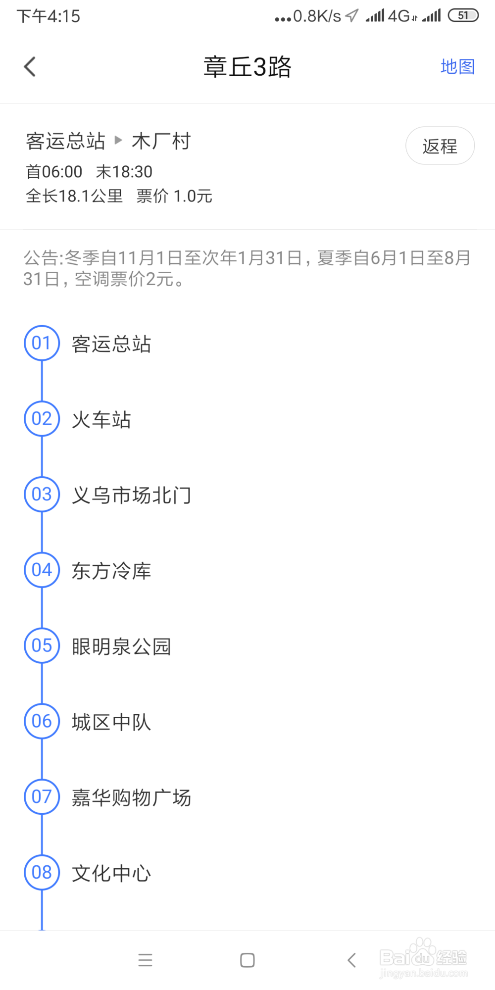 腾讯地图查找公交站的方法