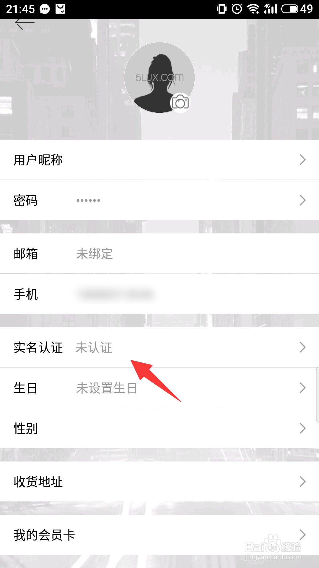 第五大道怎么进行实名认证