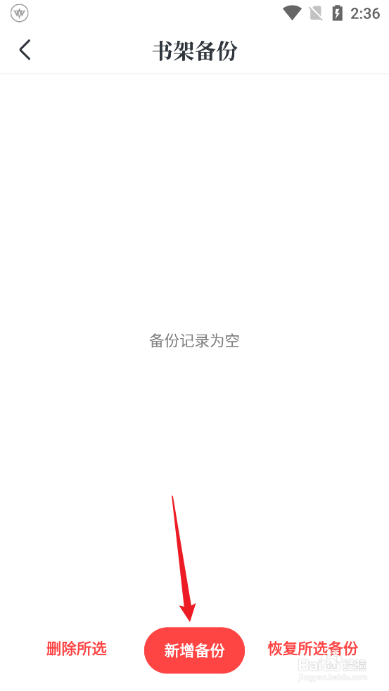 免费淘小说APP怎么新增备份