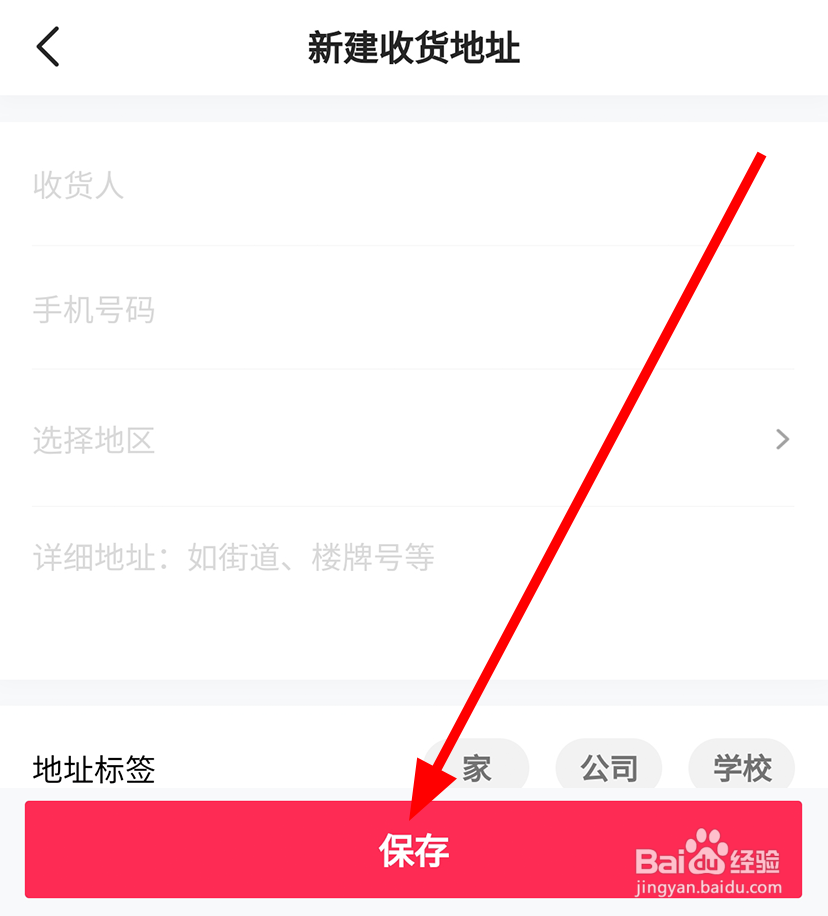 抖音中怎么新建收货地址