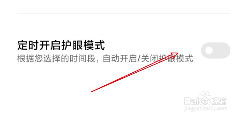 小米怎么设置定时开启护眼模式