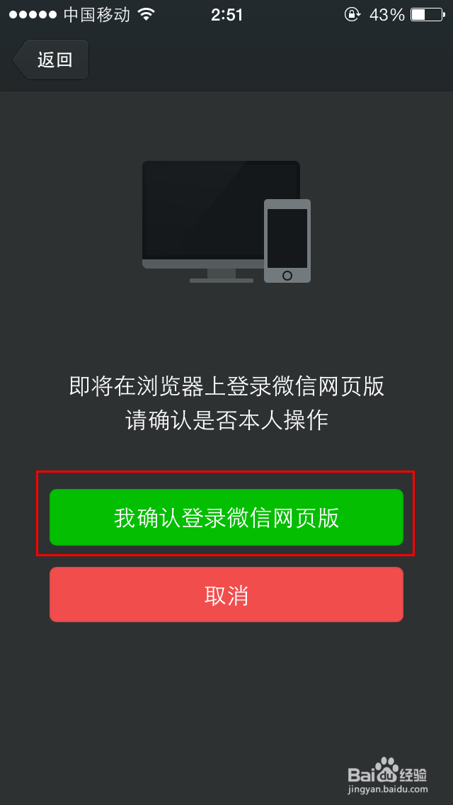 微信网页版登陆方法
