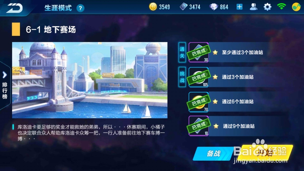 QQ飞车如何成功挑战